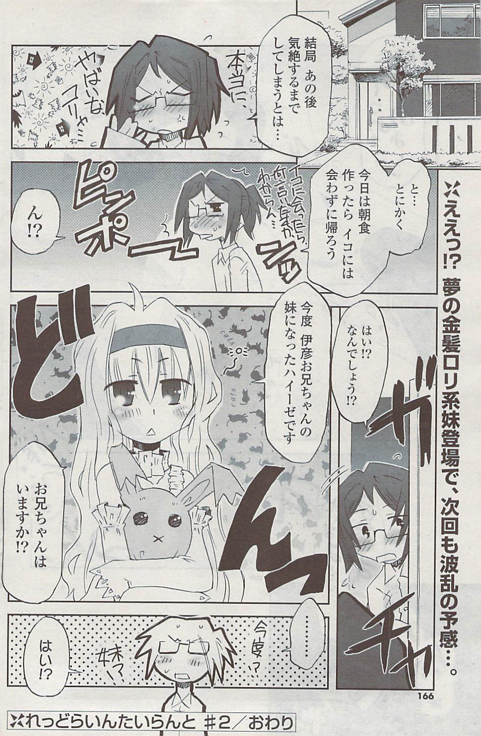 COMIC ポプリクラブ 2008年11月号