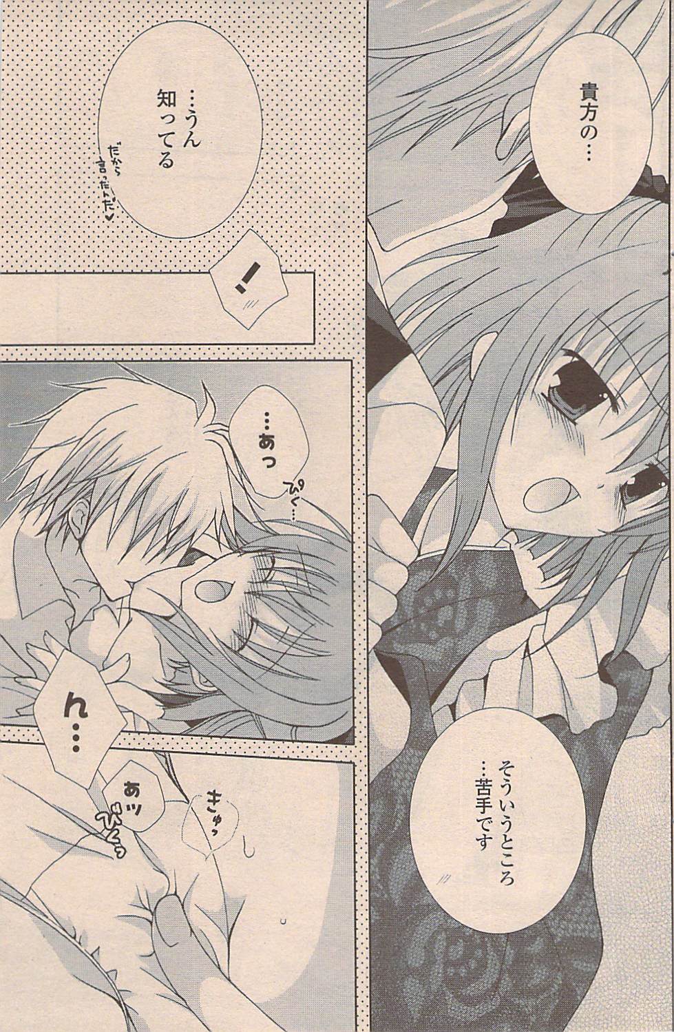 COMIC ポプリクラブ 2008年11月号