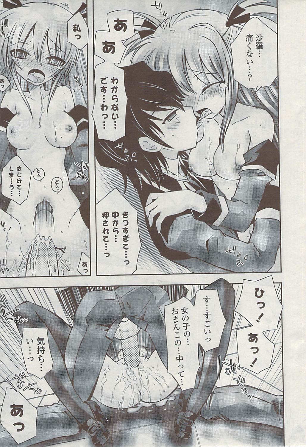 COMIC ポプリクラブ 2008年11月号