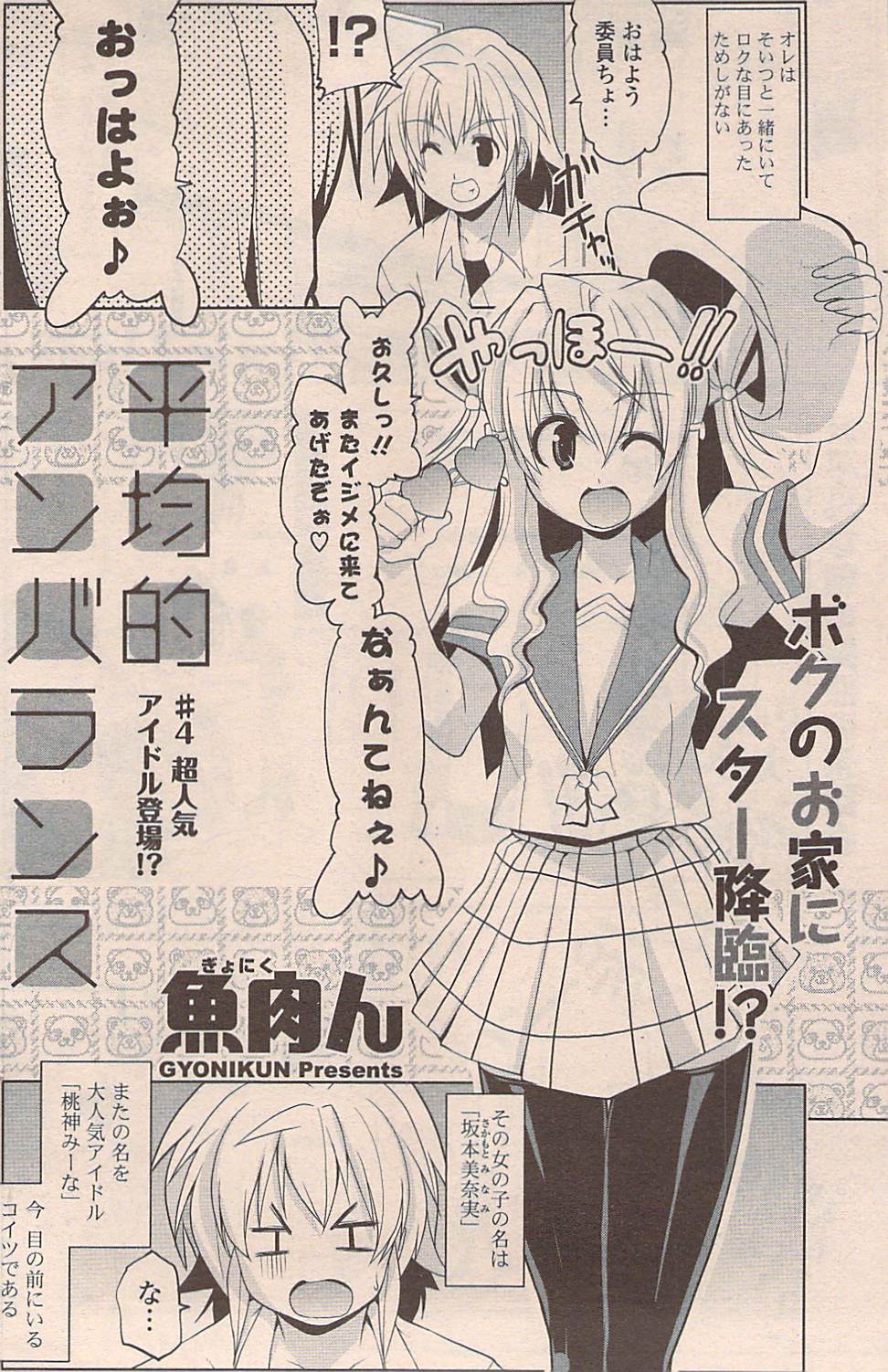 COMIC ポプリクラブ 2008年11月号