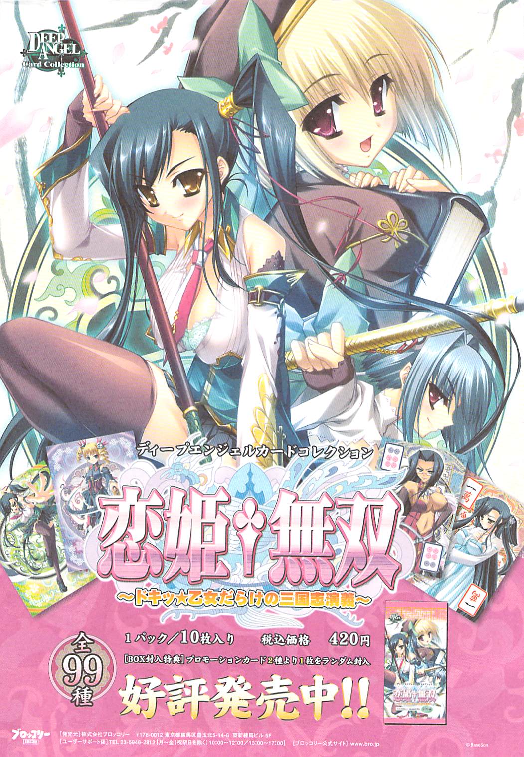 COMIC ポプリクラブ 2008年11月号