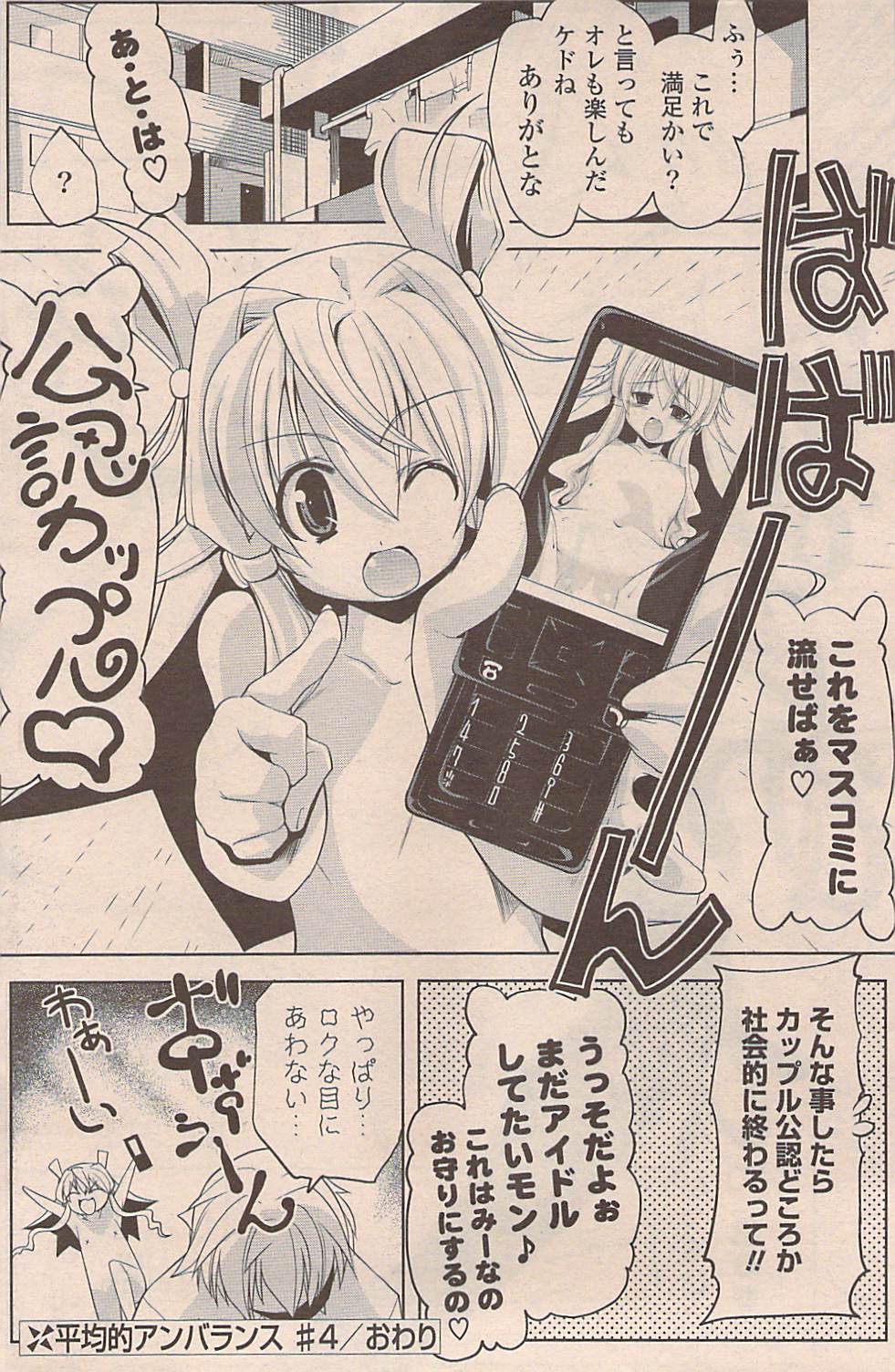 COMIC ポプリクラブ 2008年11月号