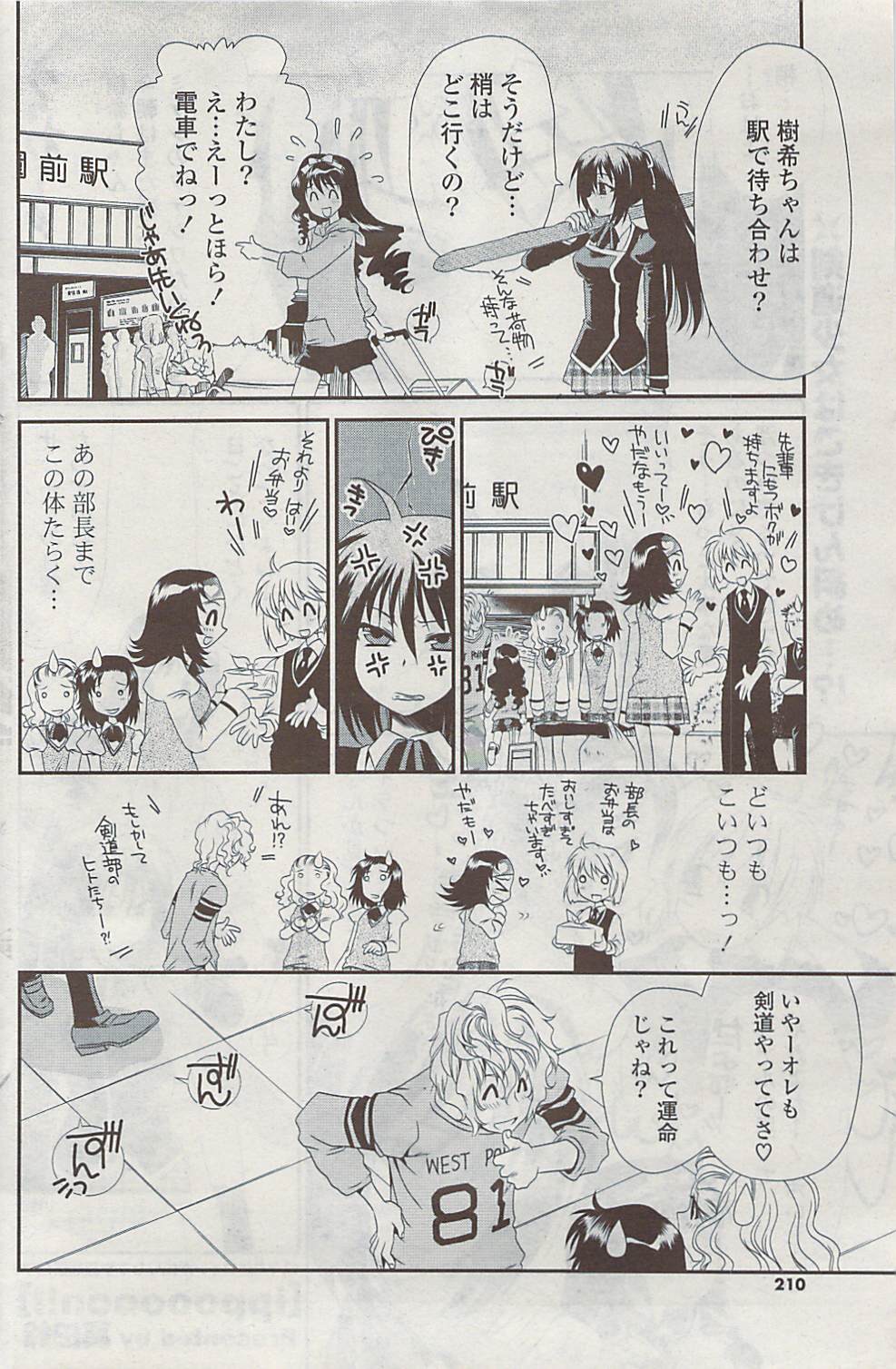 COMIC ポプリクラブ 2008年11月号