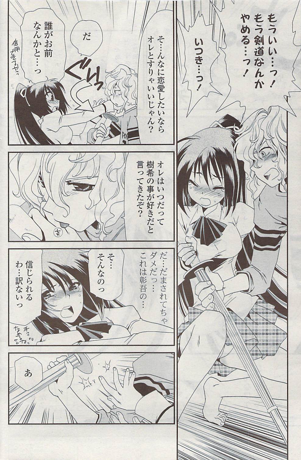 COMIC ポプリクラブ 2008年11月号