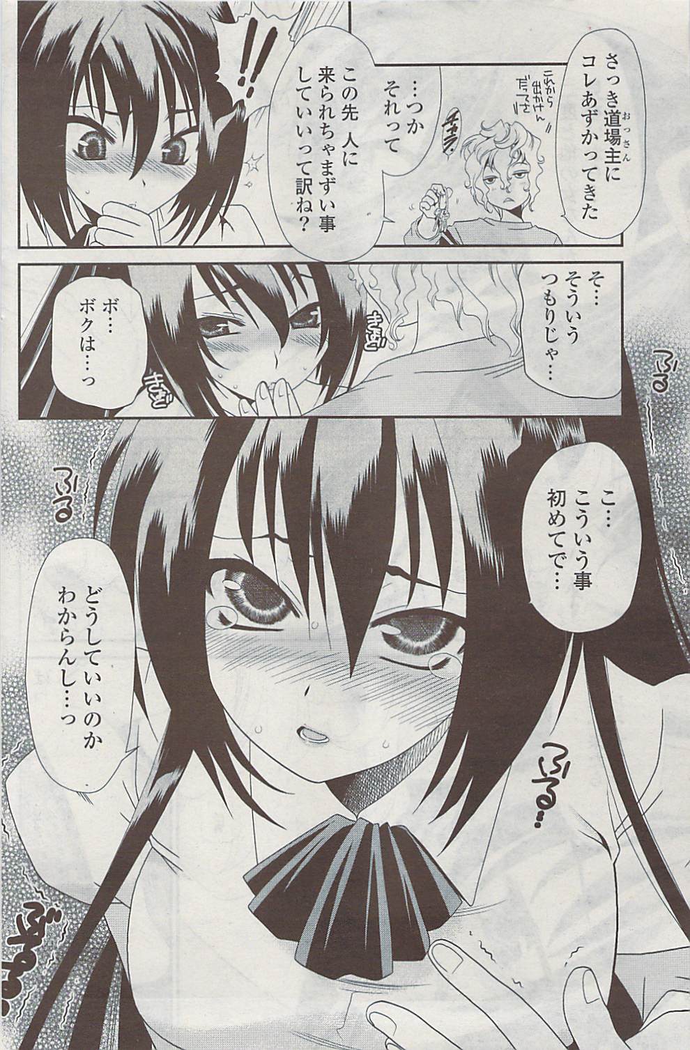 COMIC ポプリクラブ 2008年11月号