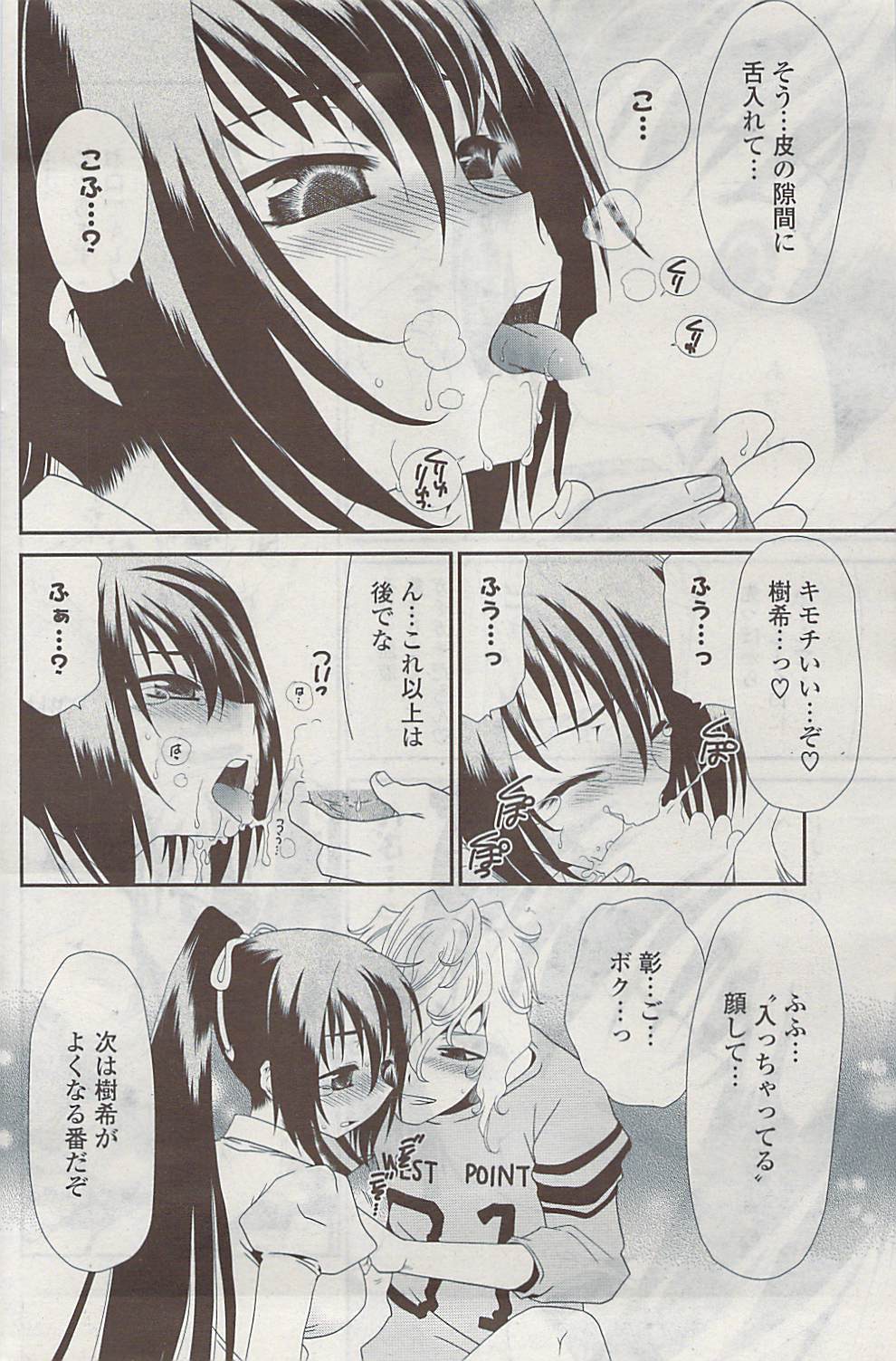 COMIC ポプリクラブ 2008年11月号