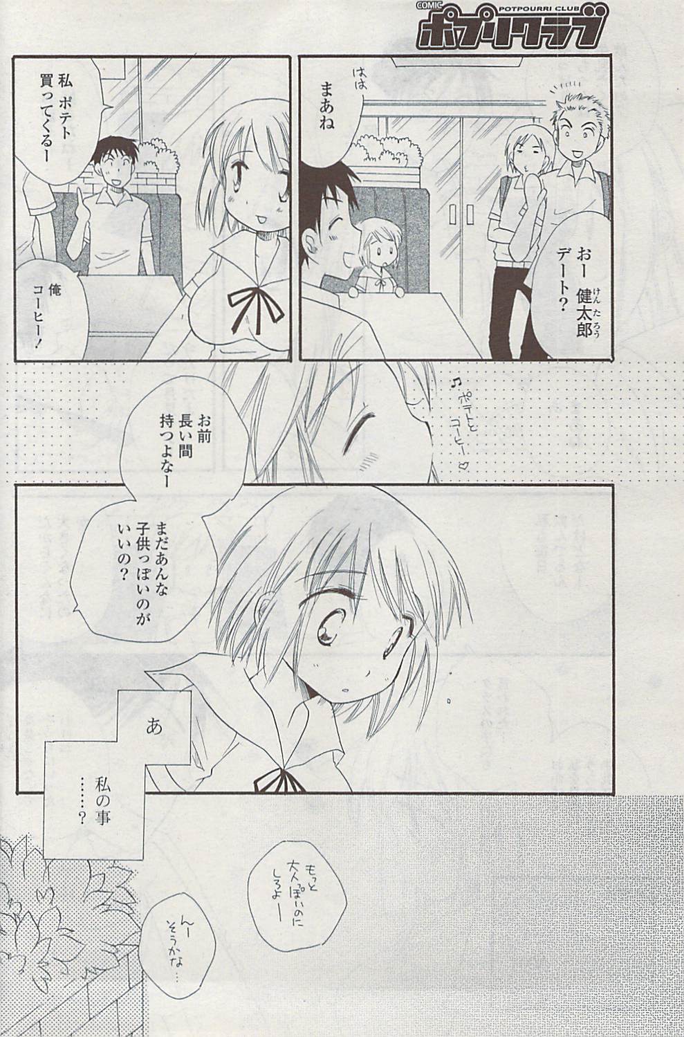 COMIC ポプリクラブ 2008年11月号