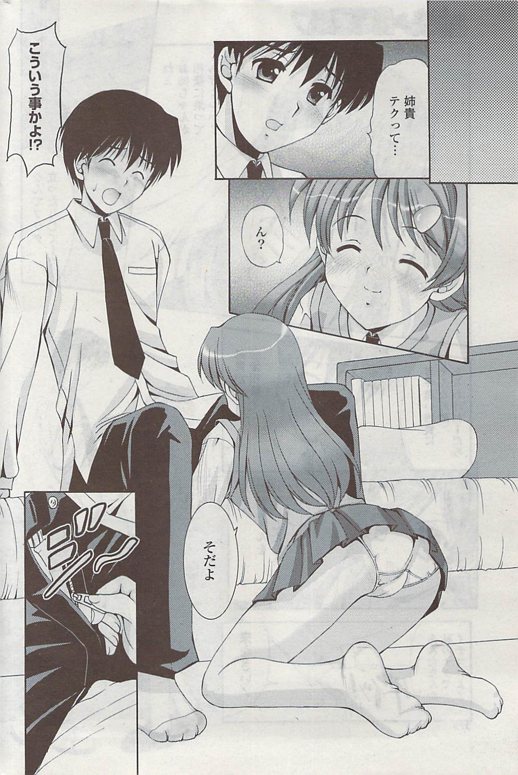 COMIC ポプリクラブ 2008年11月号