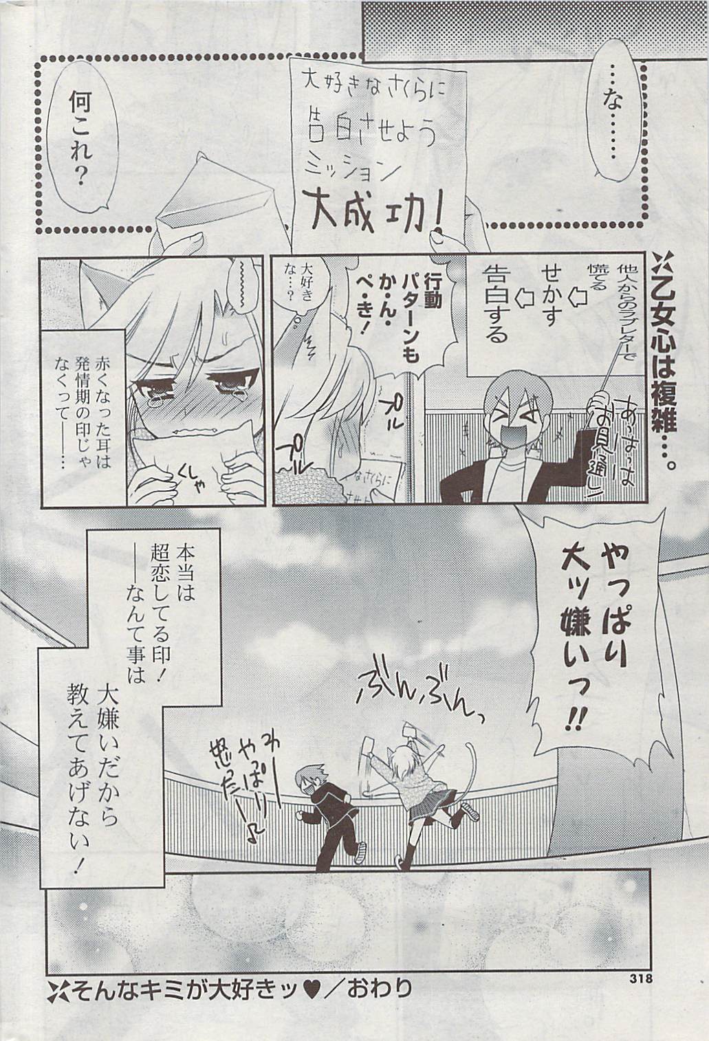 COMIC ポプリクラブ 2008年11月号