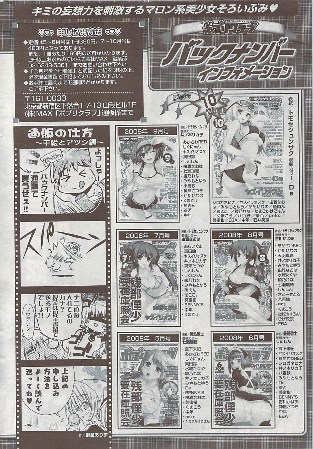 COMIC ポプリクラブ 2008年11月号