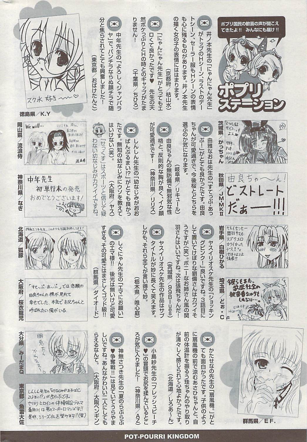 COMIC ポプリクラブ 2008年11月号