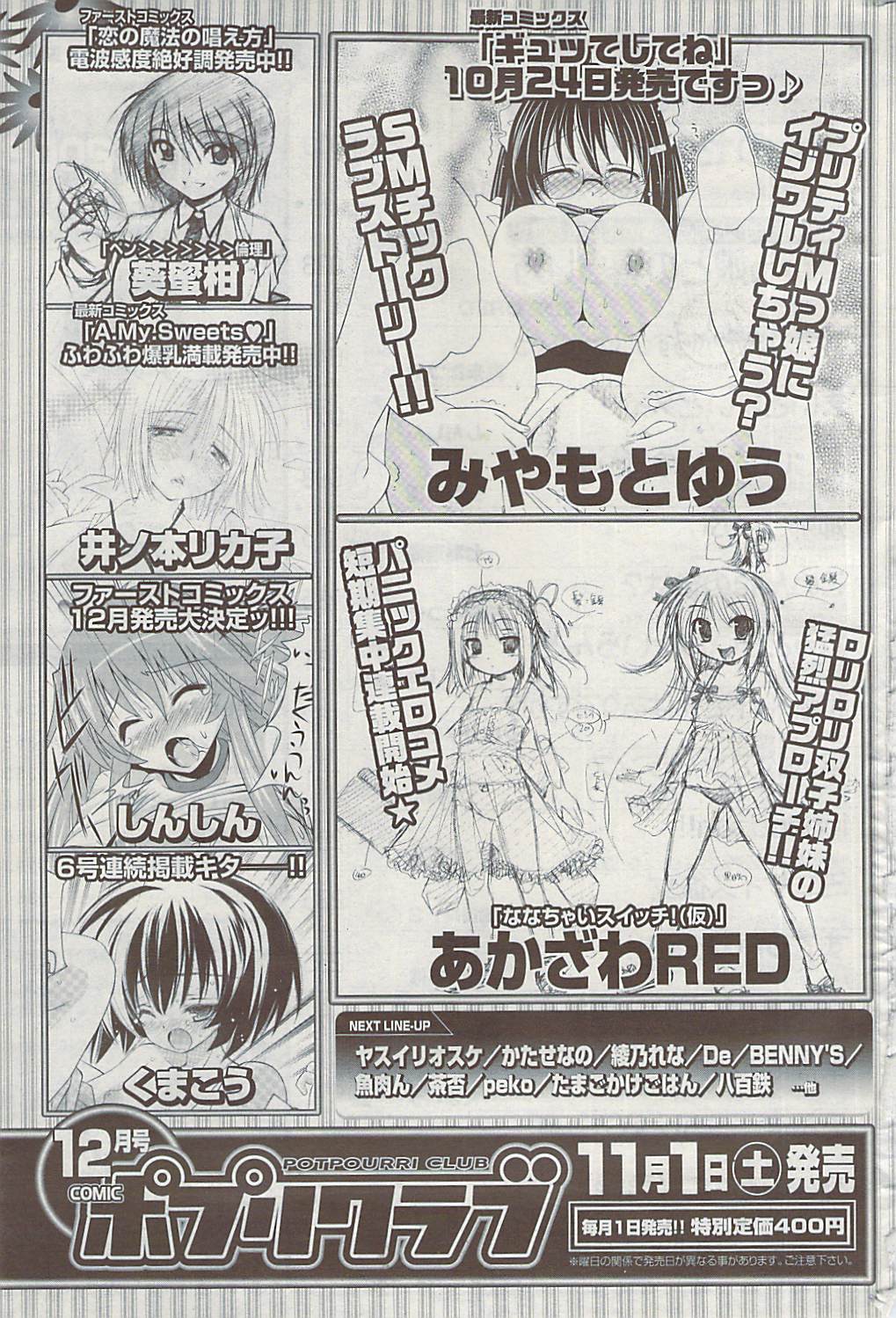 COMIC ポプリクラブ 2008年11月号