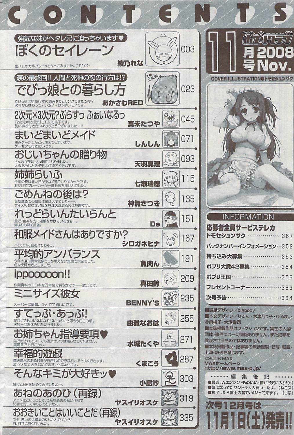 COMIC ポプリクラブ 2008年11月号