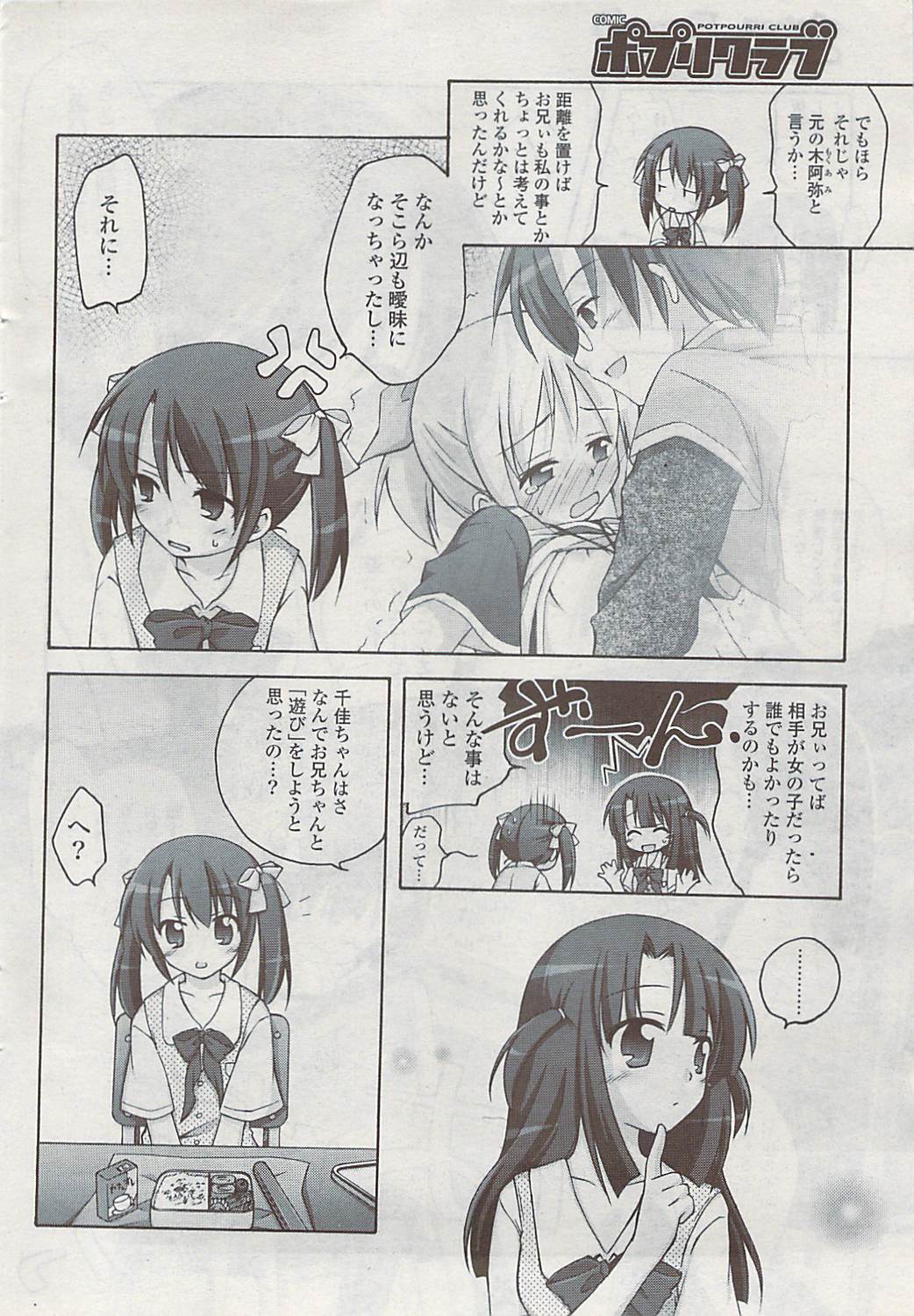 COMIC ポプリクラブ 2008年11月号