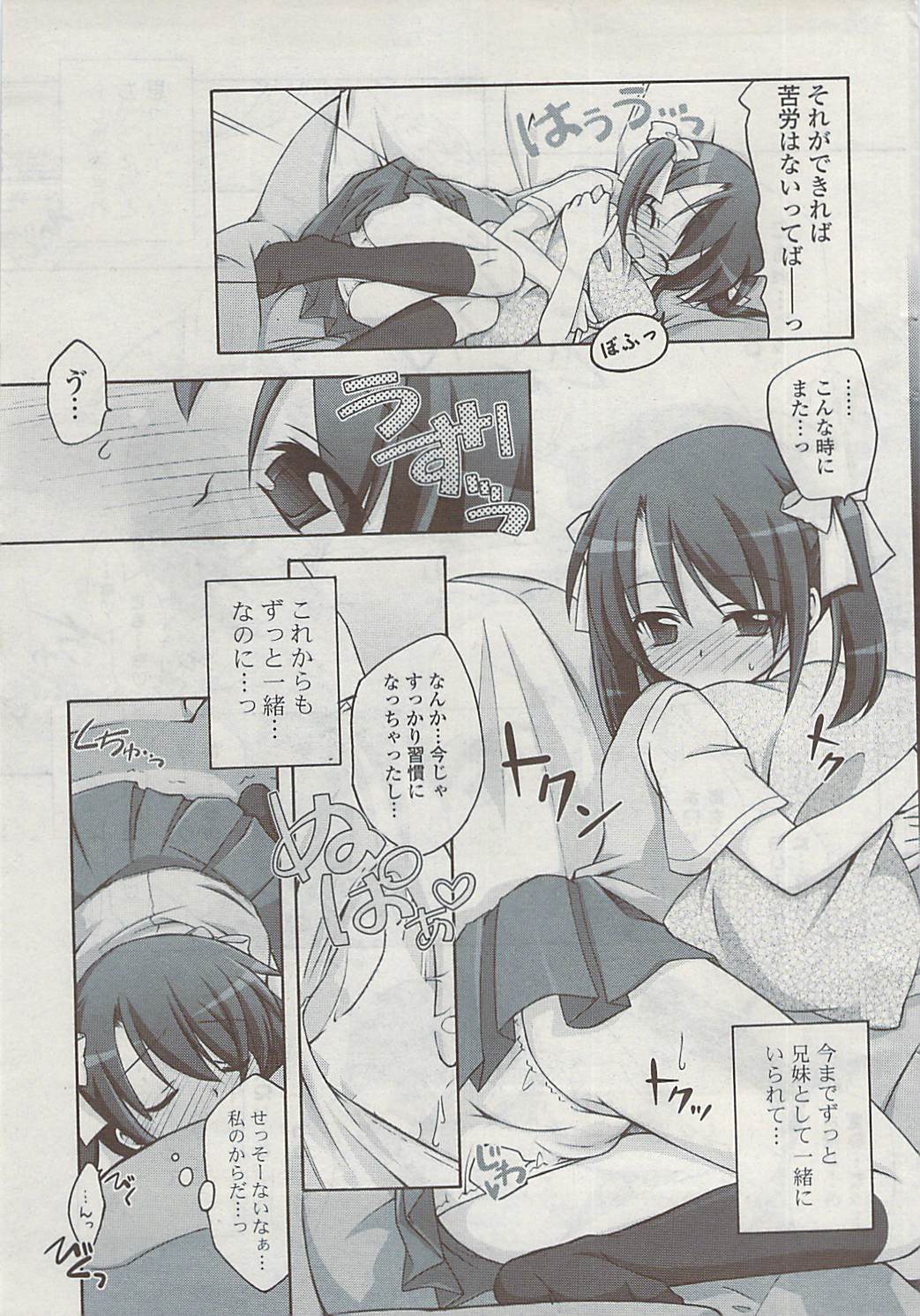 COMIC ポプリクラブ 2008年11月号