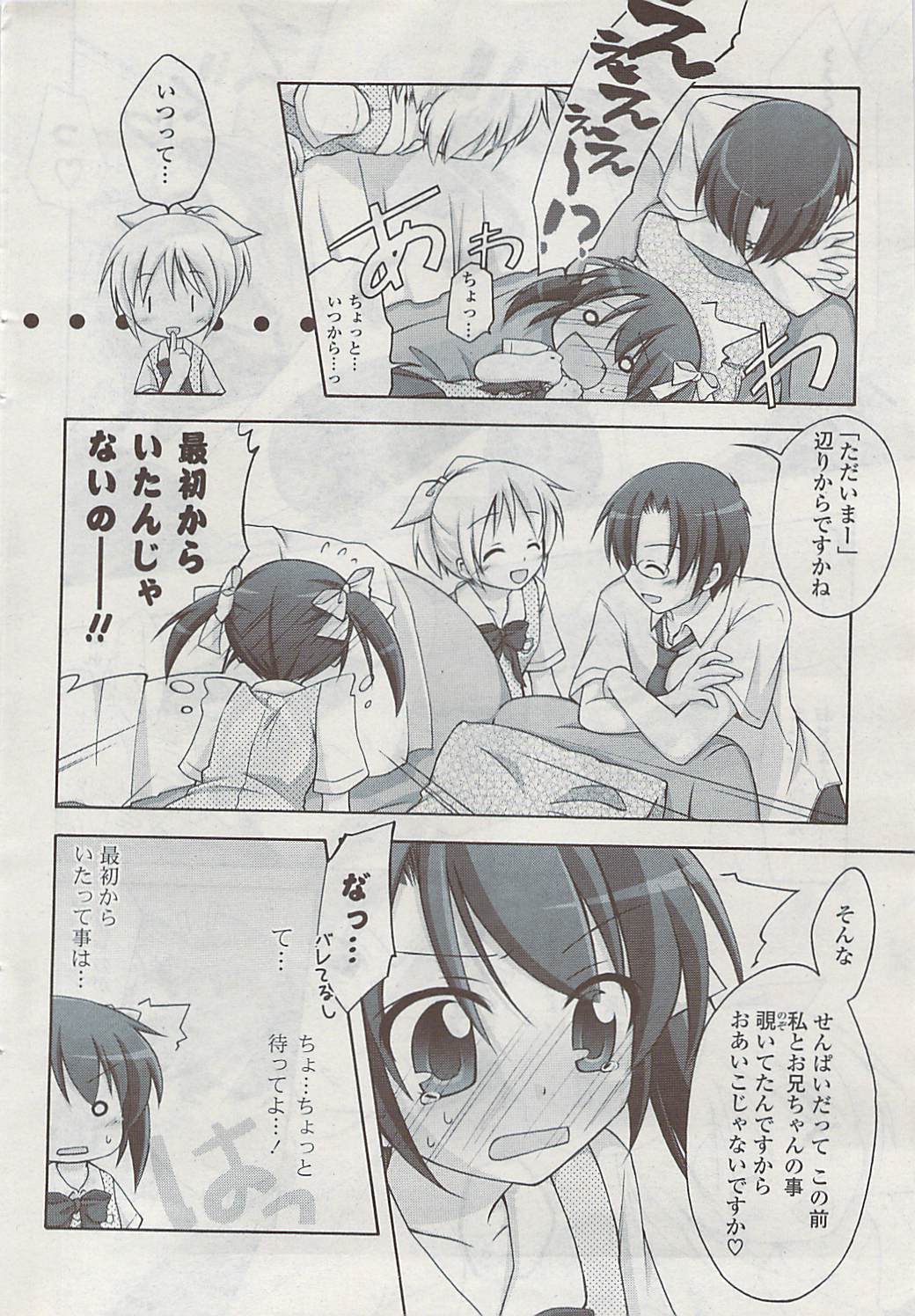 COMIC ポプリクラブ 2008年11月号