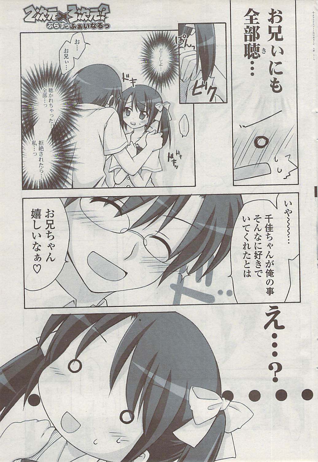 COMIC ポプリクラブ 2008年11月号