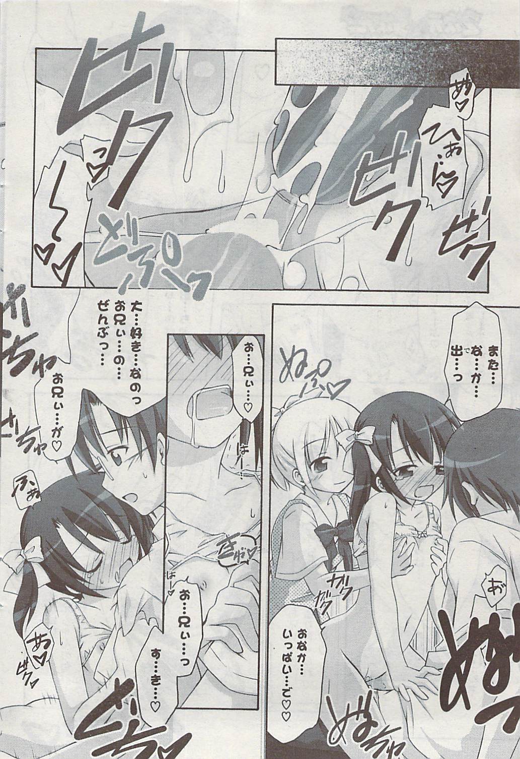 COMIC ポプリクラブ 2008年11月号