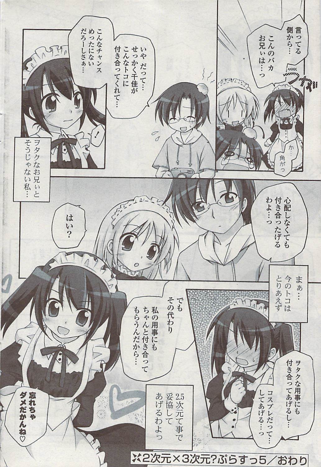 COMIC ポプリクラブ 2008年11月号