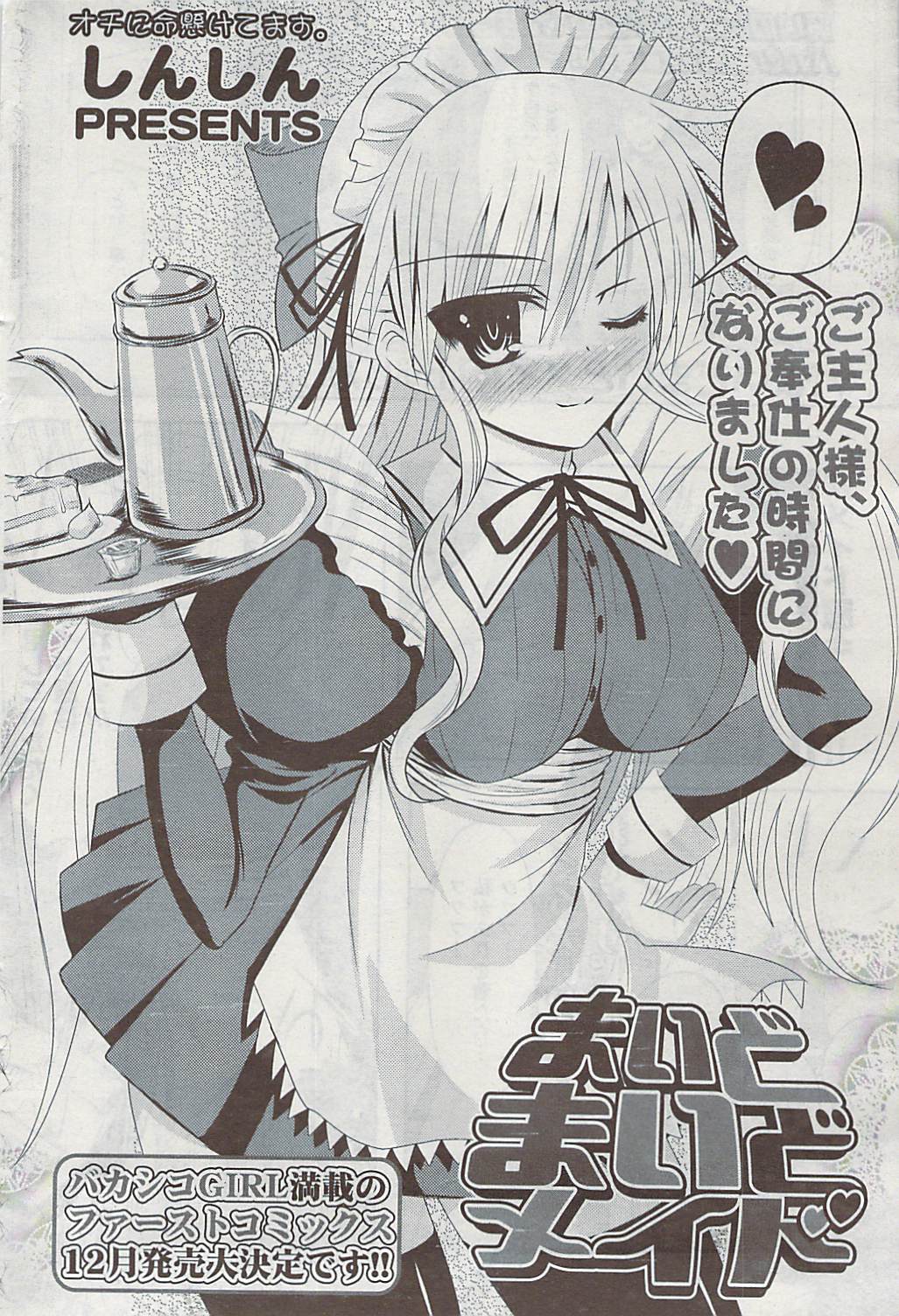 COMIC ポプリクラブ 2008年11月号