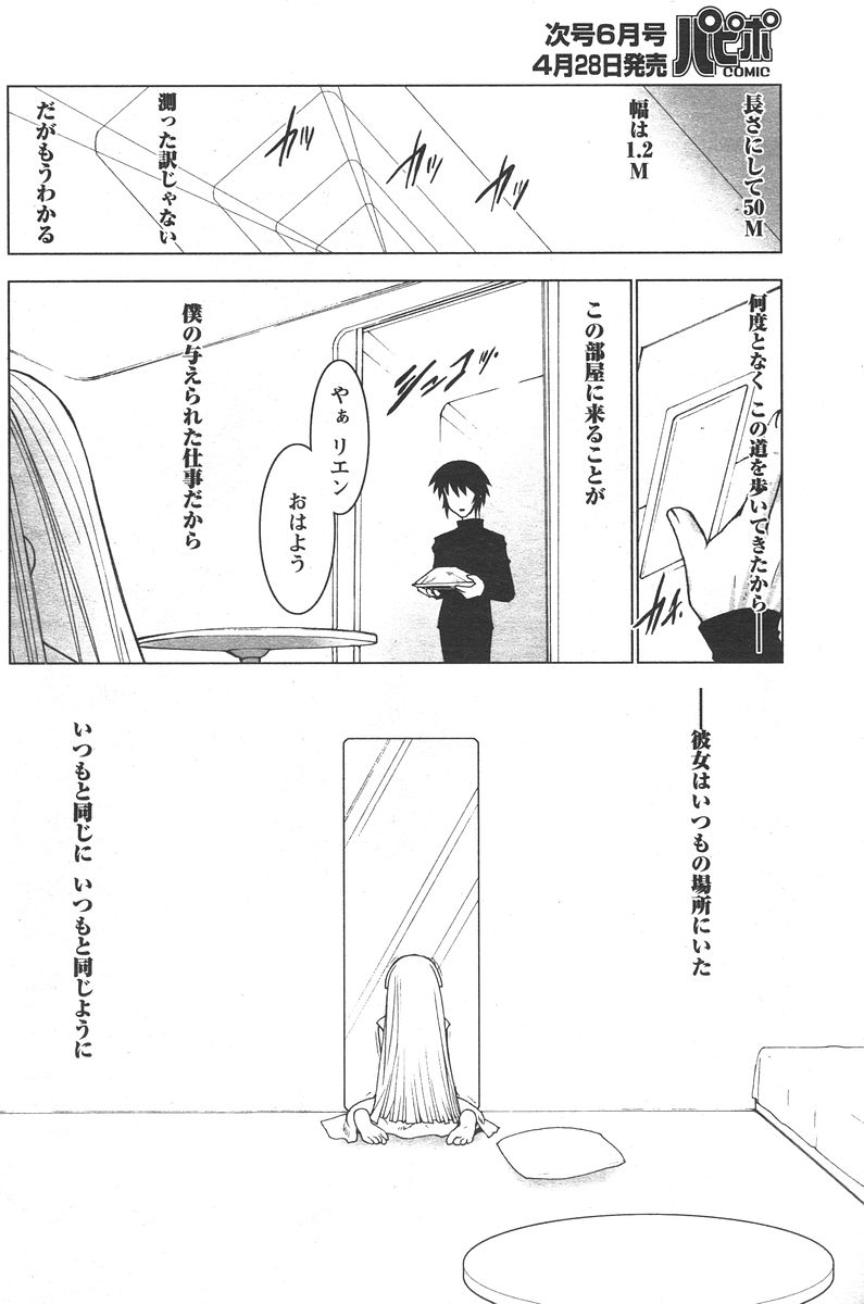 COMIC パピポ 2006年05月号