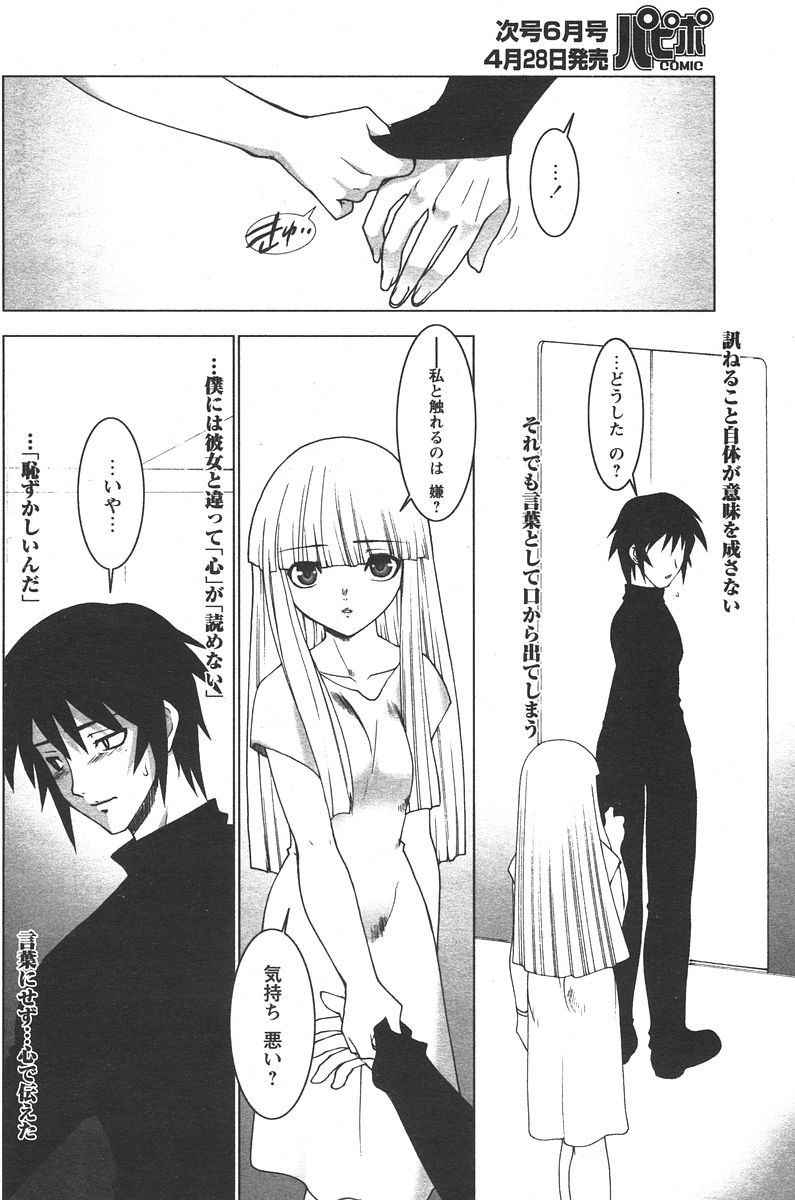 COMIC パピポ 2006年05月号