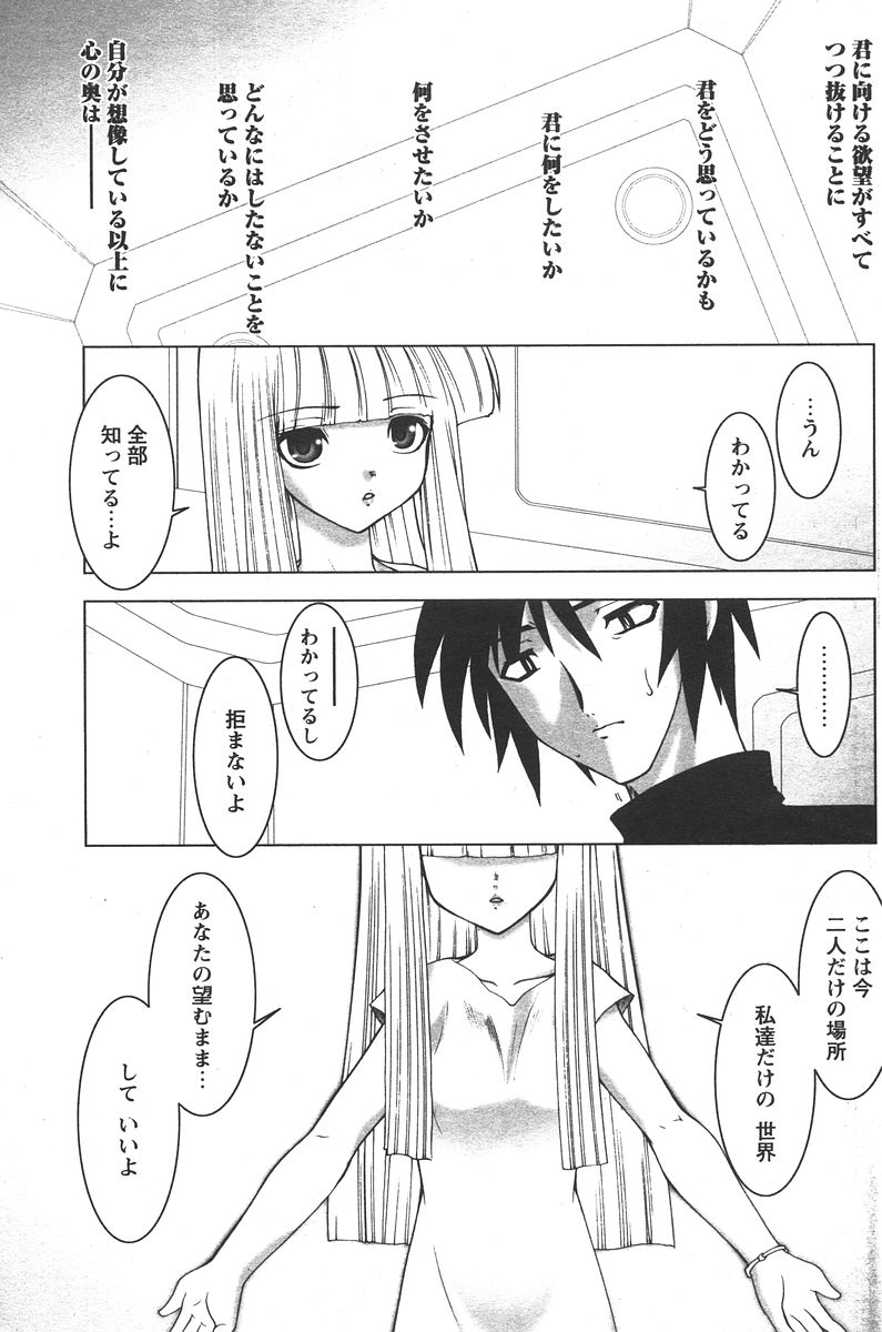 COMIC パピポ 2006年05月号