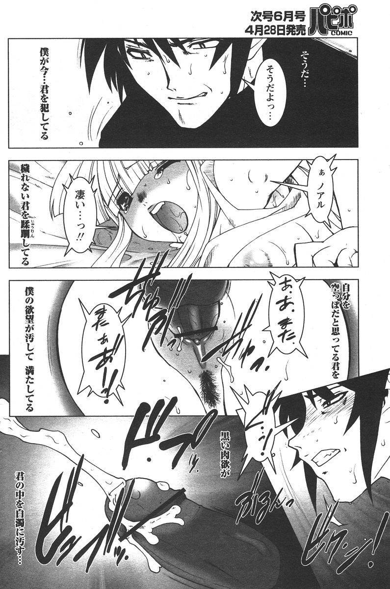 COMIC パピポ 2006年05月号