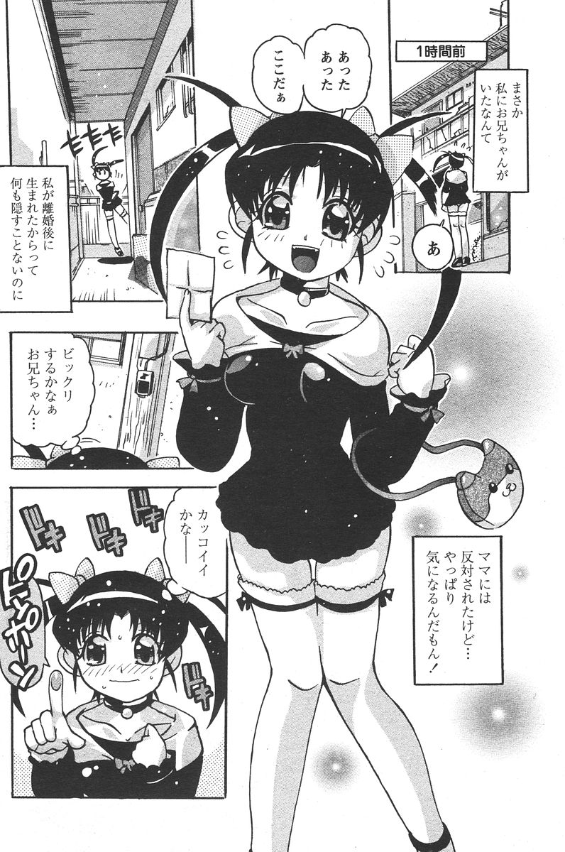 COMIC パピポ 2006年05月号