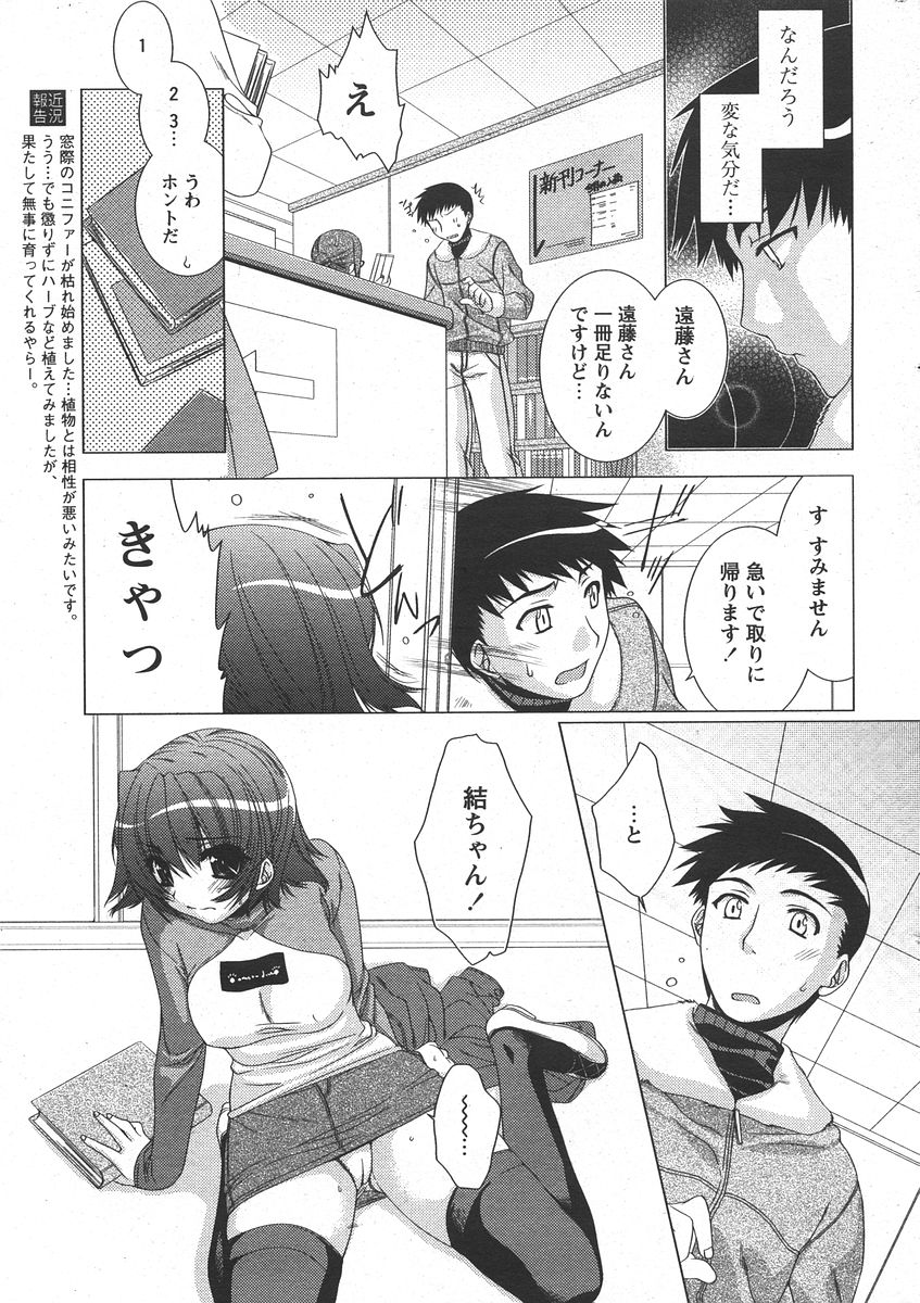 COMIC パピポ 2006年05月号