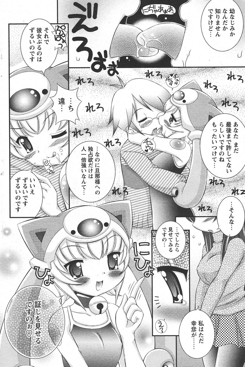 COMIC パピポ 2006年05月号