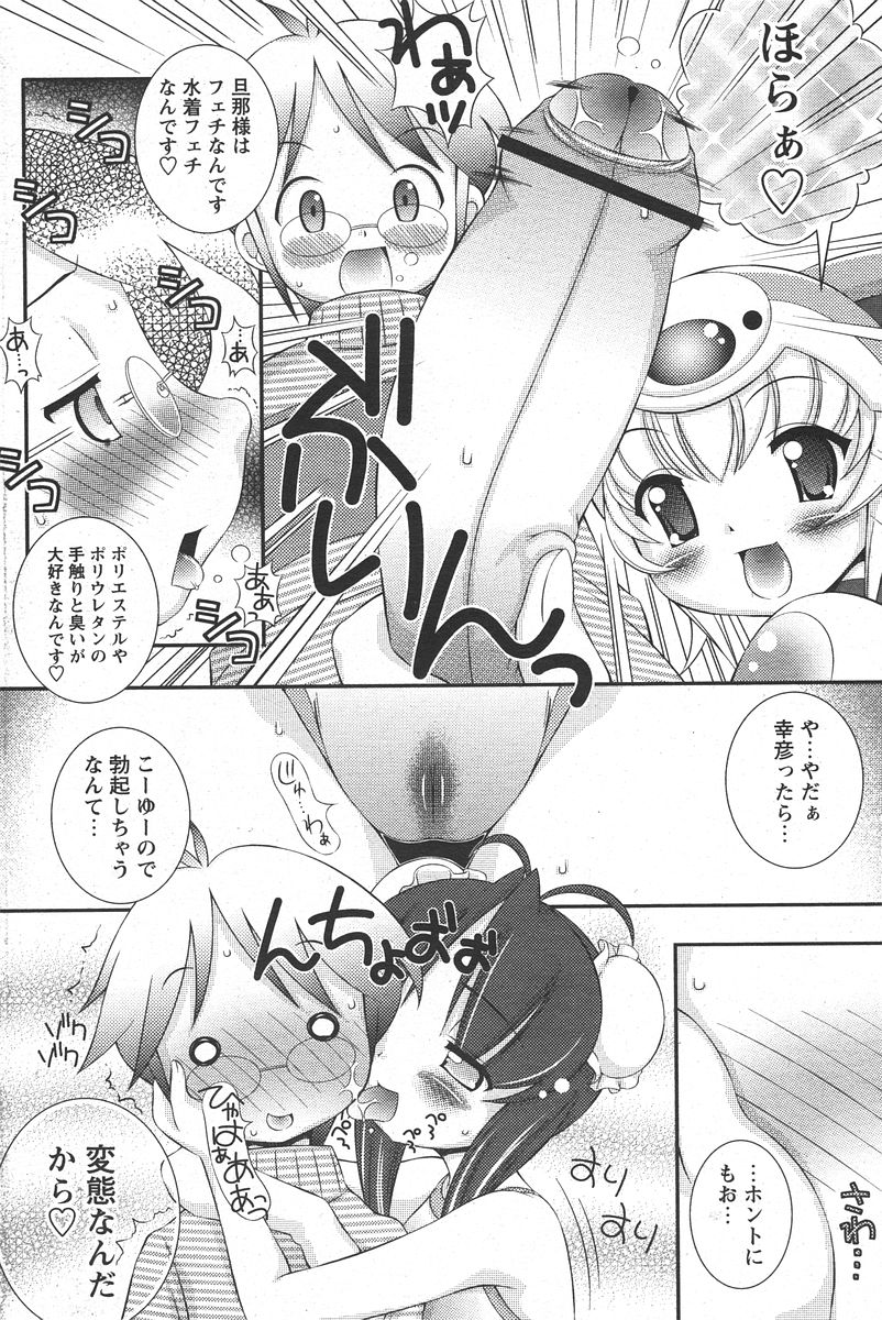 COMIC パピポ 2006年05月号