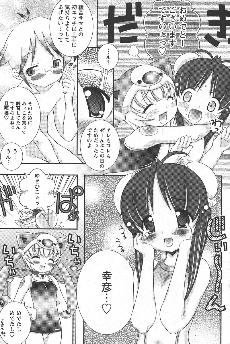 COMIC パピポ 2006年05月号