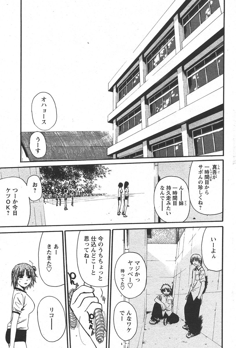 COMIC パピポ 2006年05月号