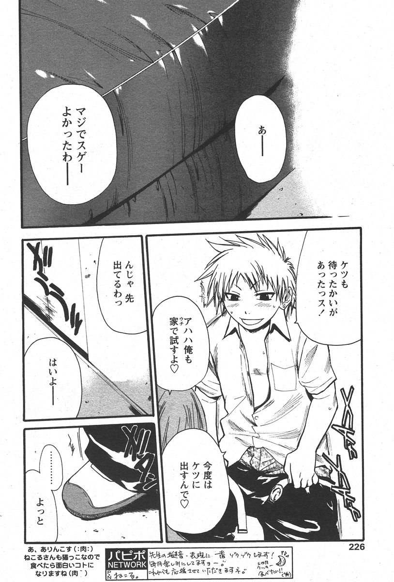 COMIC パピポ 2006年05月号