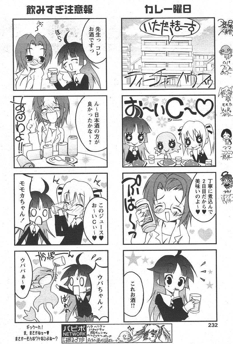 COMIC パピポ 2006年05月号