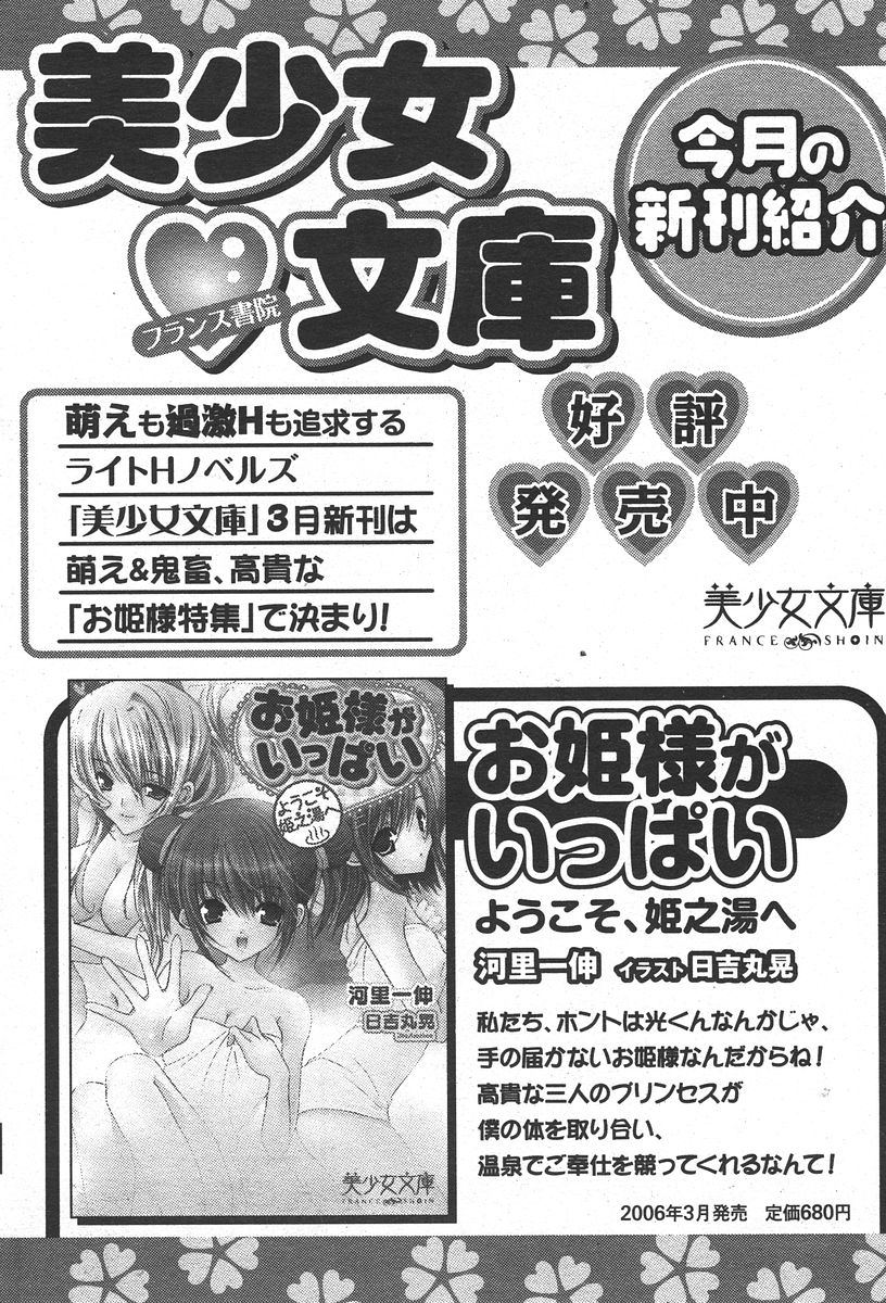 COMIC パピポ 2006年05月号