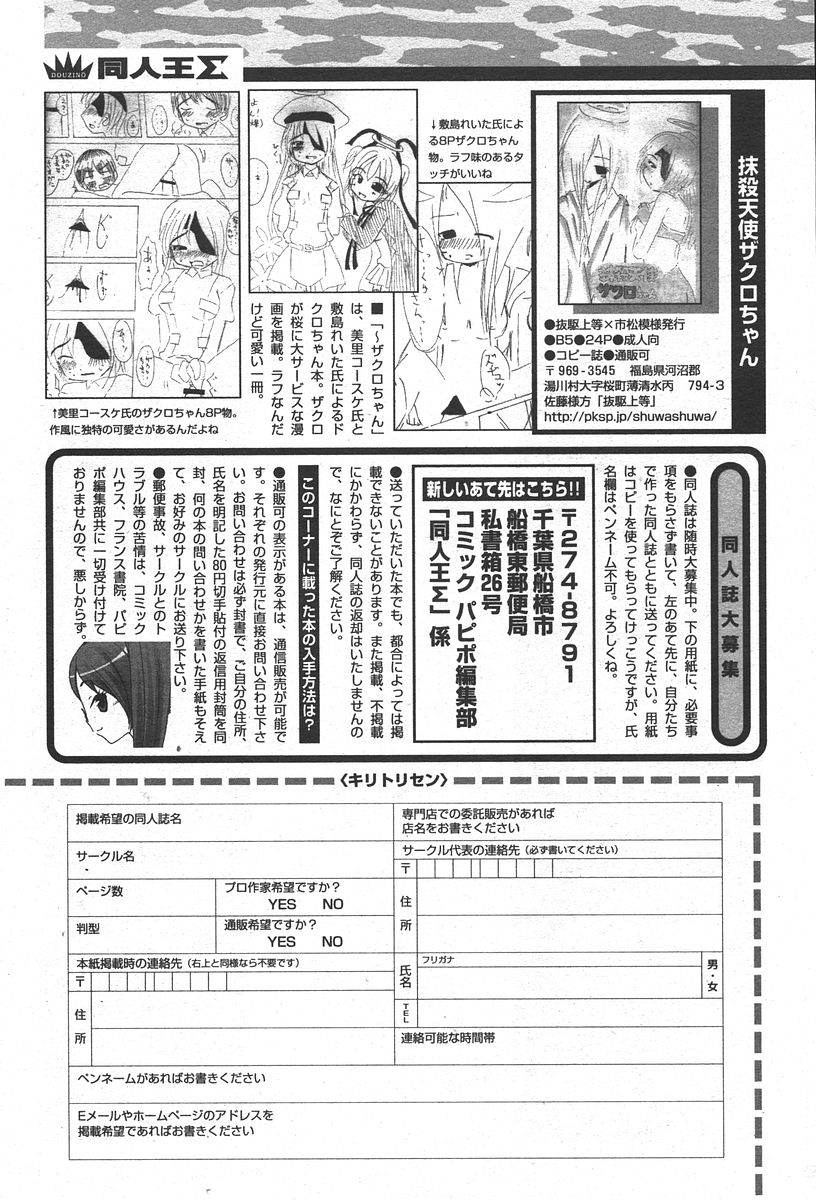 COMIC パピポ 2006年05月号