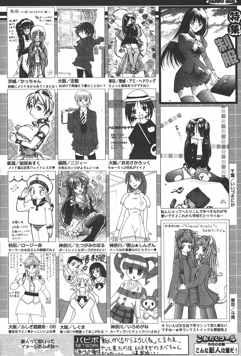 COMIC パピポ 2006年05月号