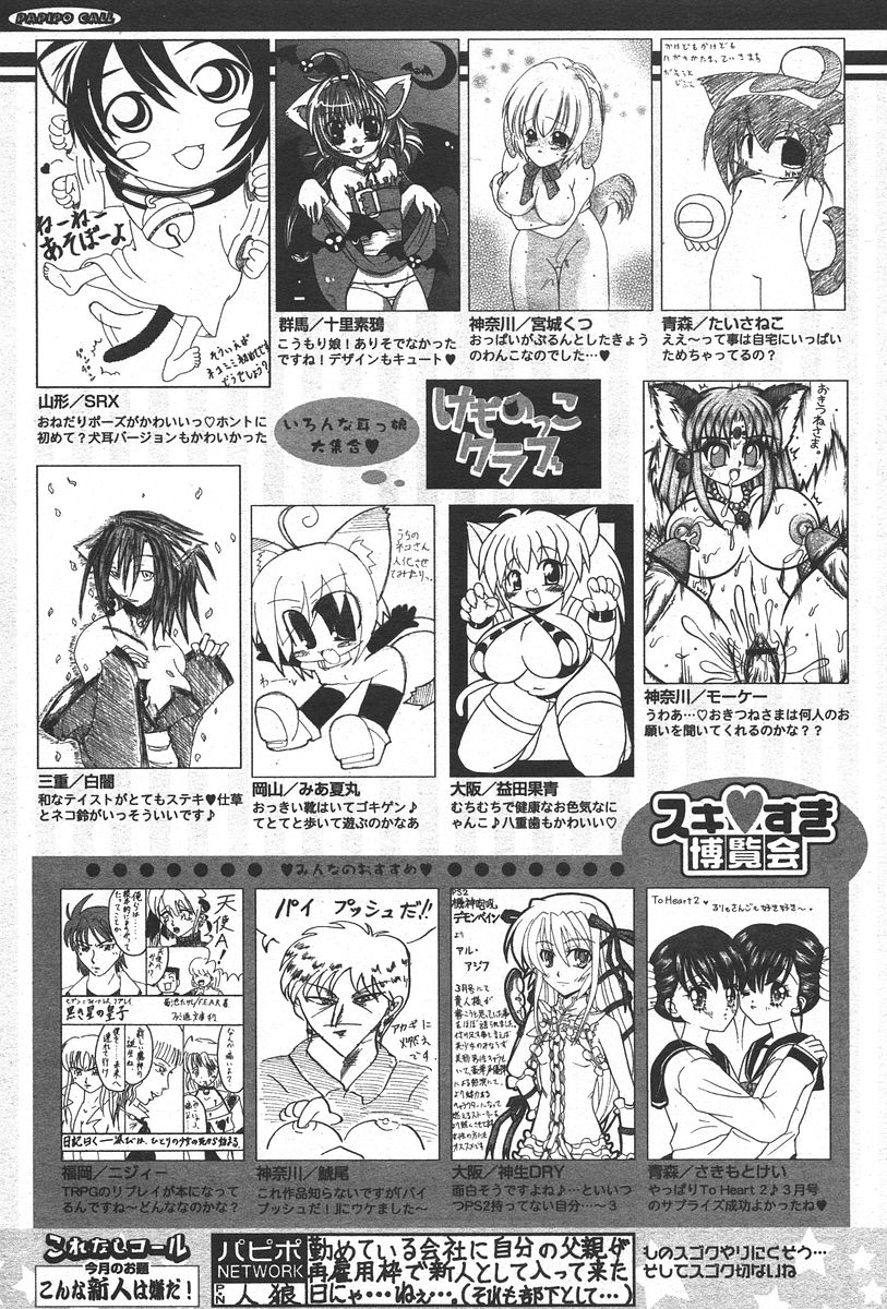 COMIC パピポ 2006年05月号