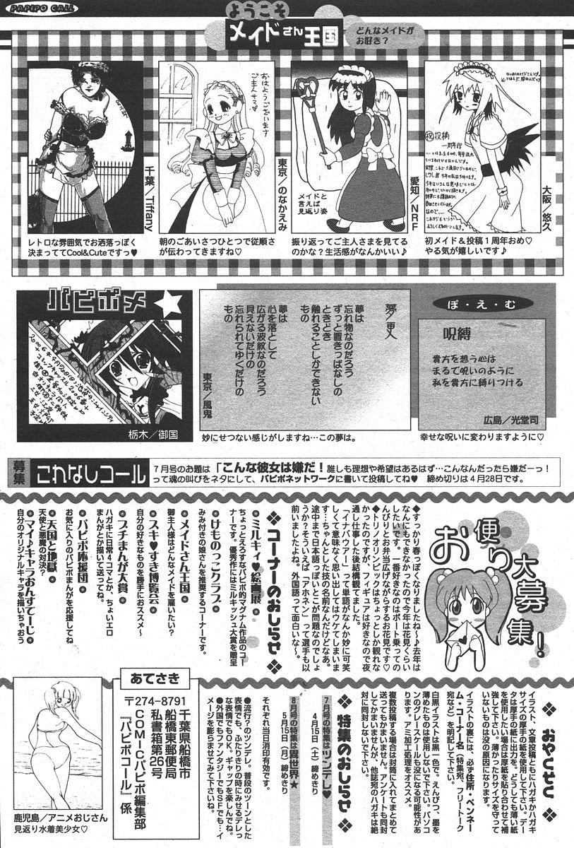 COMIC パピポ 2006年05月号