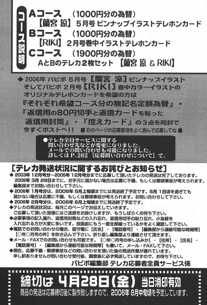 COMIC パピポ 2006年05月号