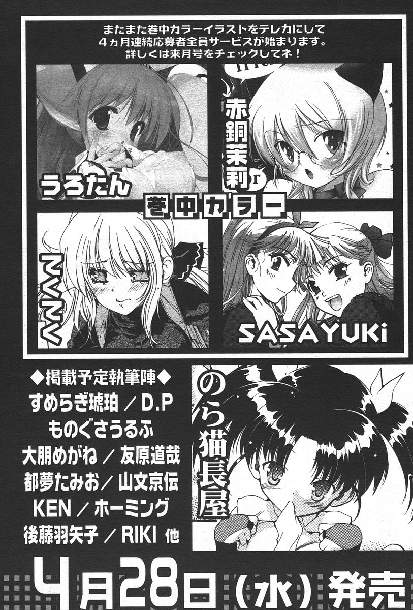 COMIC パピポ 2006年05月号