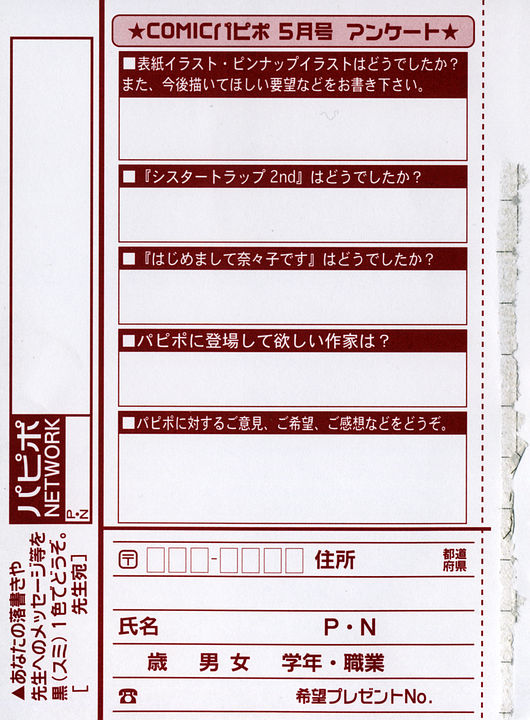 COMIC パピポ 2006年05月号