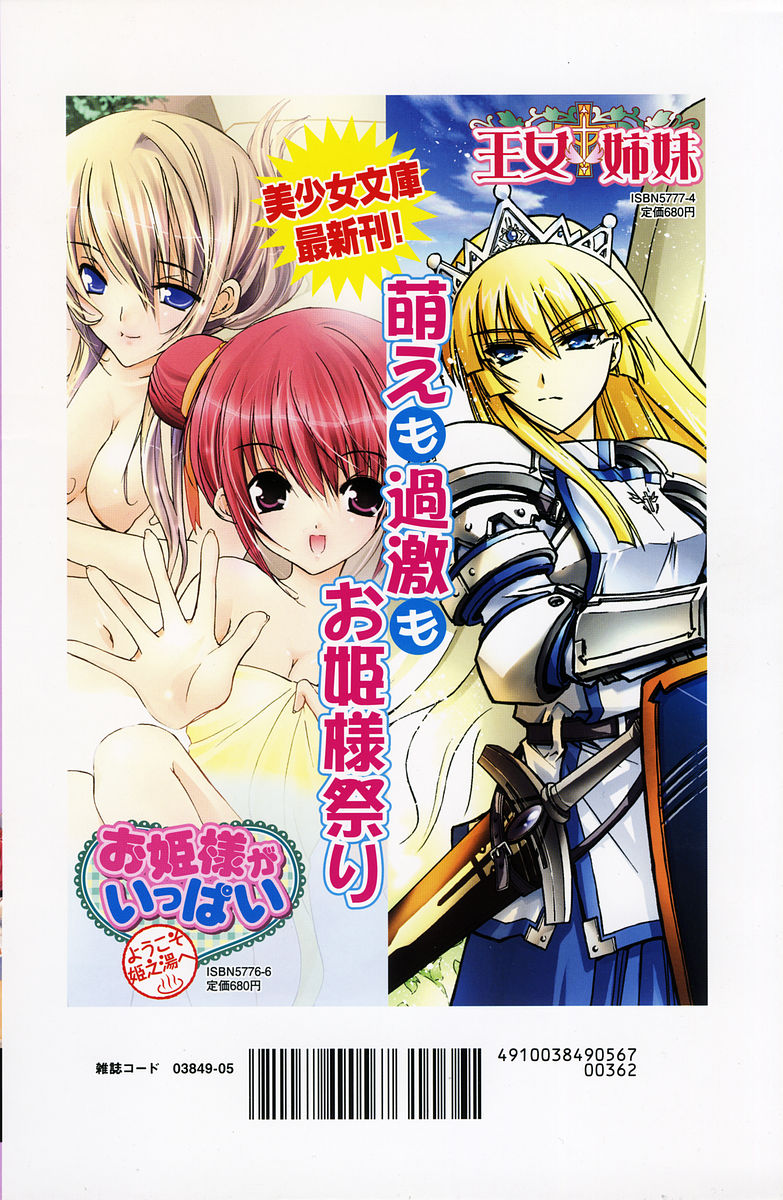 COMIC パピポ 2006年05月号