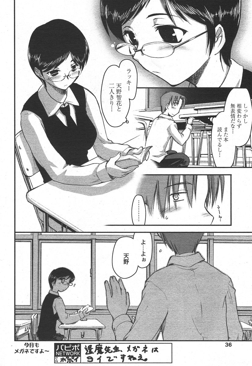 COMIC パピポ 2006年05月号