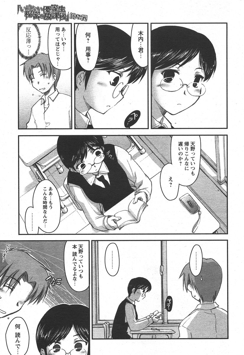 COMIC パピポ 2006年05月号