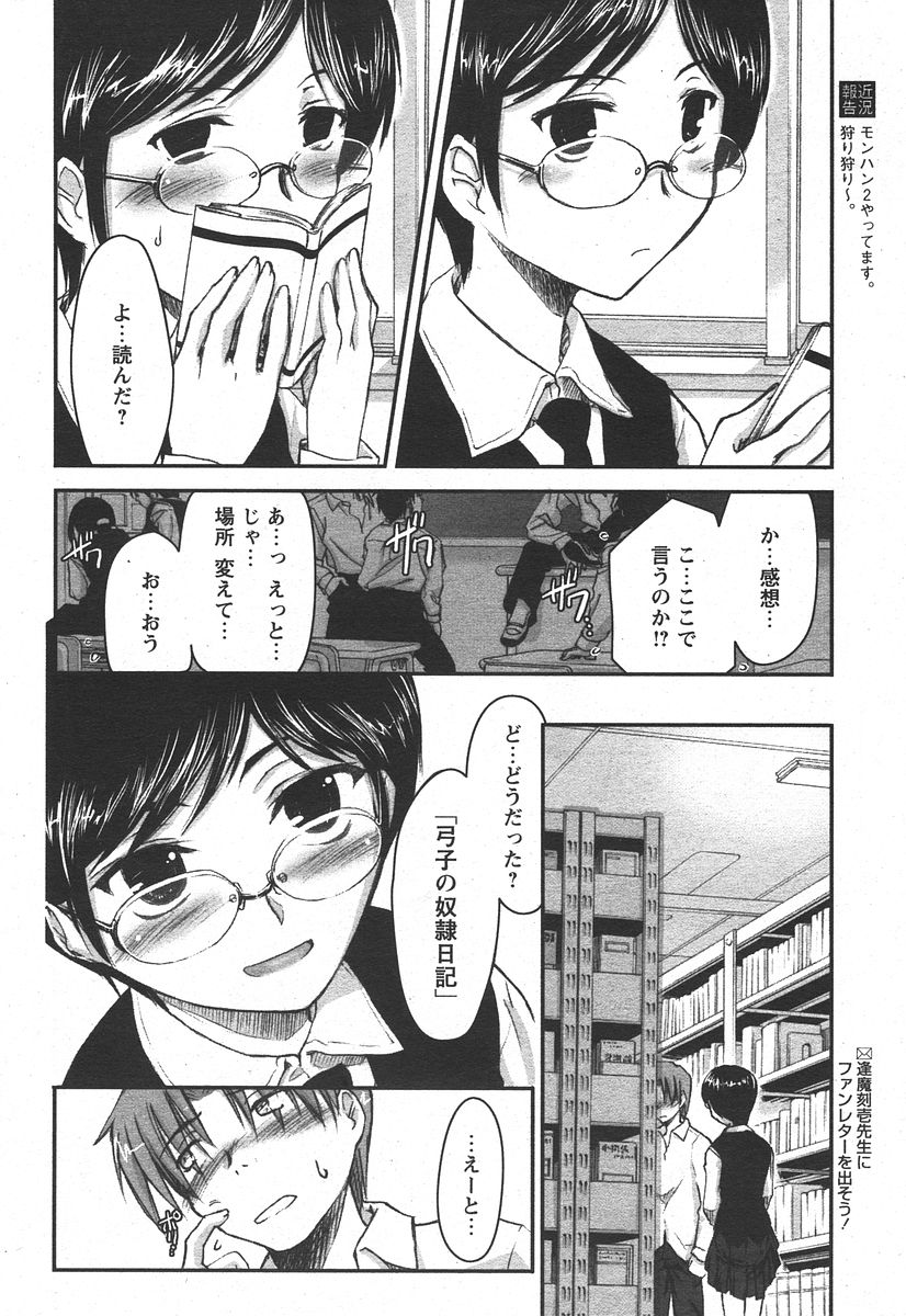 COMIC パピポ 2006年05月号