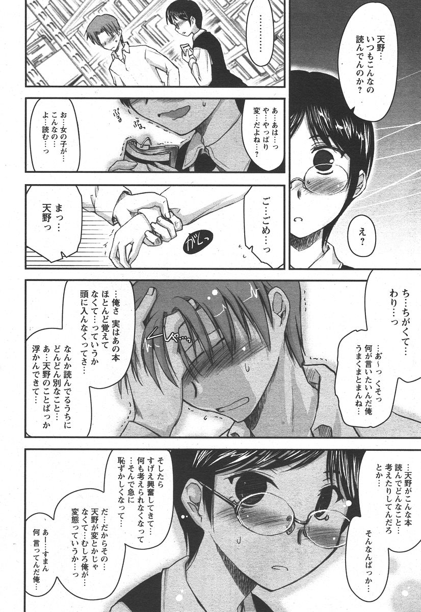 COMIC パピポ 2006年05月号