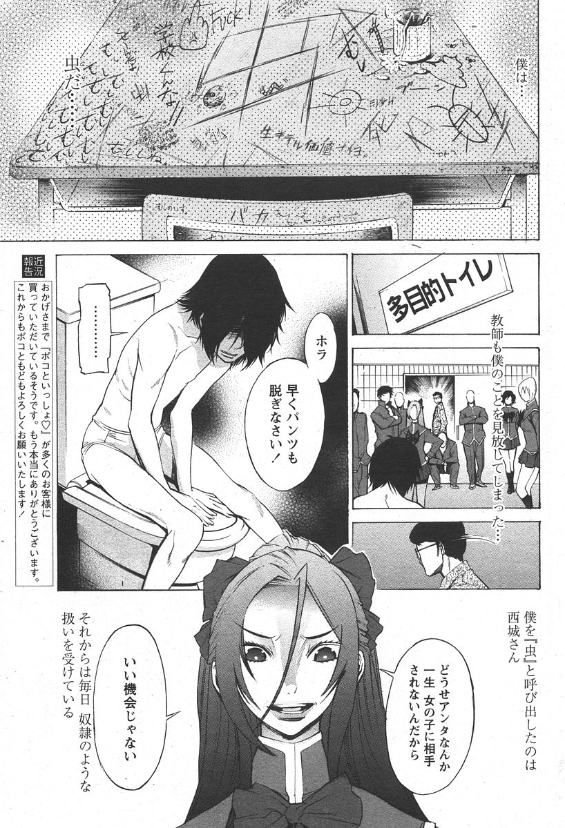 COMIC パピポ 2006年05月号